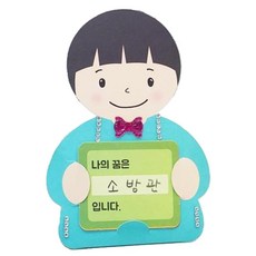 문센교실 북아트 자기소개 종이미술 꾸미기 4인용 원데이클래스 DIY공예 꾸미기놀이, 1개, 남자