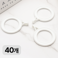 커튼 고리 링 35mm 커튼봉 전용 링형 커튼링, 화이트, 40개