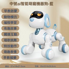 兒童智能遙控早教機器狗嬰兒玩具狗人機對話跳舞機器人3到6歲男孩, 1個, 早教款編程智能機器狗-藍色-1個電池:早教款編程智能機器狗-藍色-1個電池, 1cm