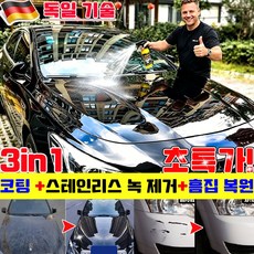 자동차 나노 스프레이 코팅제 차량 습식코팅제 자동차 왁스 광택제 프로 레벨 코팅스프레이 플라스틱 흠집 복원 1위 코팅 +스테인리스 녹 제거+흠집 복원 3 IN 1 유리 발수코팅제, 1개, 120ml