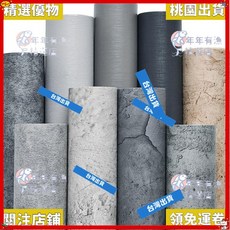 精選優品 換新墻紙 防水水泥紋灰色墻紙 複古工業風壁紙服裝店咖啡店飯店學生 宿捨貼紙, 1個, 淺灰,寬60釐米長3米