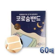 숨쉬기 편한 코로숨밴드 60매 테이프