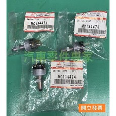 三菱 堅達 4D34 煞車燈開關, 1個