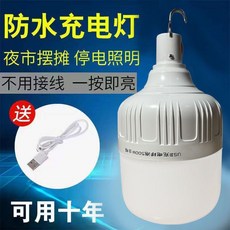 優選 充電燈泡夜市擺攤野外露營可移動停電應急節能燈泡暖光三色光 副廠商品, 1個, 白光 三檔調光 ,60W 高配款 送充電線