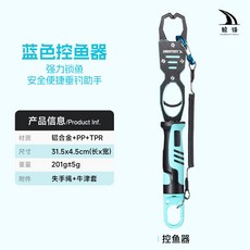 Jumbofisher 控魚器 套裝 鋁合金+PP+TPR 釣具, 1個, 藍色控魚器