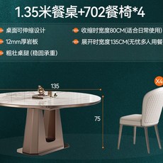 意式巖闆餐桌傢用輕奢簡約小戶型可伸縮旋轉變圓形餐桌椅組閤傢居 北歐餐桌 客廳餐桌, 1米35+4椅