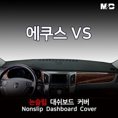 엠앤씨 에쿠스 VS 대시보드커버(2009-2012년) 논슬립 썬커버, 부직포원단-블랙라인, 센터스피커-있음, 현대