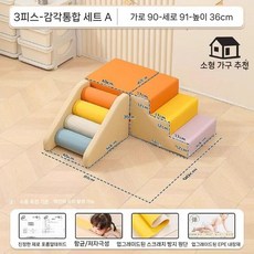 소프트 오르기 및 미끄럼틀 아기 실내 놀이터 쿠션 정글짐, 3pcs A세트 (친환경 무취)