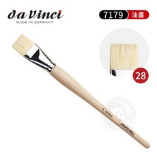 德國達芬奇 7179 系列 平頭豬鬃毛油畫筆, 1個, 28號