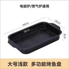 碳鋼烤魚盤加深蒸盤烤盤 特厚雙耳防燙 煤氣電磁爐通用, 1個