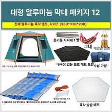 두우둥 여름돔텐트 에어텐트 원터치 캠핑 대형 돔, 기본 사용 인원, 5-8인용 패키지 12