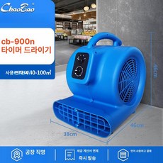 바닥 건조기 카페트 러그 화장실 고출력건조기 드라이어, 900N 블루 1000W 3단계 + 타이머, 기본 모델명/품번