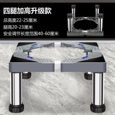 제빙기받침대 스테인레스 세탁기 4다리 맥동기 롤러 스테인리스 프레임 범용 13-16cm 제, C. 강화 스테인리스 4다리 23-26cm