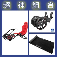 【超神組合】圖馬斯特 T598直驅賽車模擬器 Playseat Trophy Red賽車架 XL地墊, 1個