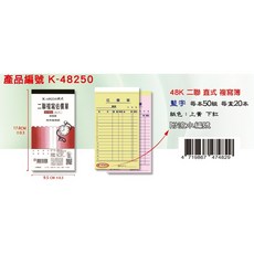 象球牌估價單大批發/48250二聯直式15格/全家可10公斤四盒, 1個