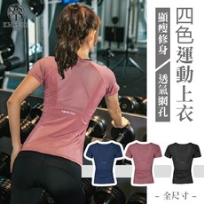 KHSCTS 修身網背短袖運動上衣 速乾透氣顯瘦 瑜珈健身上衣