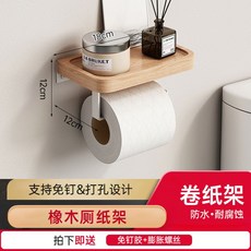 實木衛生間收納架 浴室置物架 北歐風, 1個, 【免打孔-卷纸架】橡木+白色