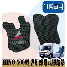 HINO 500型 11噸 17噸 專用蜂巢式腳踏墊, 藍色,(駕駛加購升級止破墊)