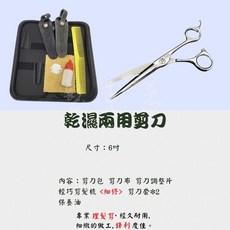 髮克希 乾濕兩用剪刀, 1個, 平剪