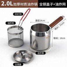 2L 316不鏽鋼木柄油炸鍋附濾網, 1個