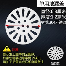 304 不銹鋼 地漏蓋 圓形 加厚, 6.8單用蓋304鋼