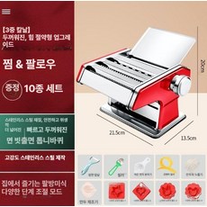 가정용 수동 제면기 다기능 국수 뽑는 기계 파스타 메이커 칼국수 면뽑기 소형 제면기, 슈프림 레드 두꺼운 3개 10종선물세트포함, 기본 색상