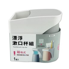 漂浮漱口杯組 磁吸式漱口杯 刷牙杯 刷牙水杯 牙刷牙膏收納 潔牙杯 浴室收納 ZB5001, 灰色,缺色時隨機出貨，介意者請先詢問庫存, 1個