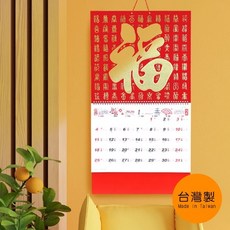 珠友 BC-05371 2026年6K燙金百福月曆/傳統月曆/掛曆/傳統年曆/手撕曆/家用掛曆/壁掛行事曆(福氣)好好逛, 1個