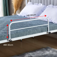 침대가드 침대펜스 떨어짐 방지 펜스 안전바 지지대 난간 손잡이 울타리 낙상방지 침대안전가드 안전