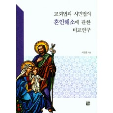교회법과 시민법의 혼인해소에 관한 비교연구, 으뜸사랑