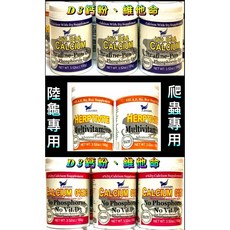 陸龜專用營養補充品組合：牧草粉、南瓜粉、桑葉粉、綜合維他命、鈣粉, 1個, 高單位維他命（100克/罐）