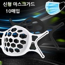 숨쉬기편한 걸이형 실리콘 마스크가드 마스크뽕 10매 and0867Mq