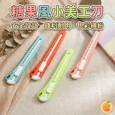 糖果風小美工刀 安全設計 色彩繽紛, 1個, 隨機
