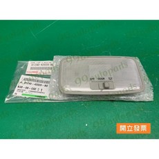 (汽車零件專家)豐田 ALTIS 1.8 14- 年 81240-42020-B0 中頂燈燈殼 車頂燈燈殼 室內燈燈殼