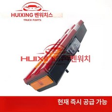 벤츠 트럭 3341 4141 후미등 어셈블리 / 테일램프 플러그 및 커버, 후미등 조립품 운전석 측면, 1L, 1개