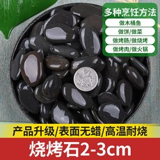 맥반석돌 5KG 오징어 구이 맥반석구이돌 요리용돌 휴게소 화분돌 고기 스톤, 바베큐돌 2~3cm(5근), 1개