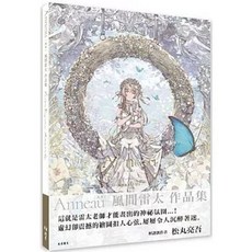 風間雷太作品集 Anneau 圓環 書本熊書屋 9786267722022