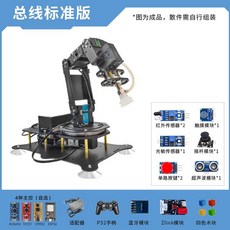 AI 아두이노로봇팔 키트코딩 로봇암 로봇팔 버전 패키지, 버스스탠다드에디션/완제품, STM32, 1개
