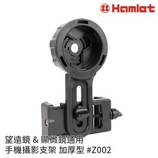 Hamlet 哈姆雷特 望遠鏡&顯微鏡通用手機攝影支架 加厚型 #Z002, 1個