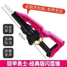 台灣熱賣 【酷炫燈效】奧迪雙鉆鎧甲勇士之星曜經典版閃霆錐霹靂雷霆玩具興耀, 1個, 鎧甲勇士-經典版閃霆錐568205