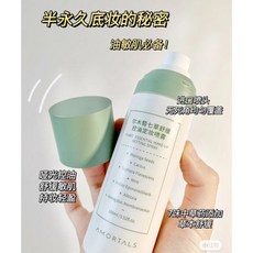 Amortals爾木萄 七草定妝噴霧 超級平價好用 持久定妝 保濕控油, 1個