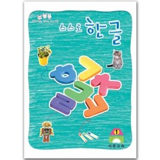 혜문전방 스스로 한글(7단계)