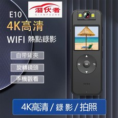 含稅附發票 潛伏者E10 帶WIFI運動DV/隨身記錄器/攝影機, 1個, 1080P運動DV.帶背夾記錄器,送64GC10U3記憶卡