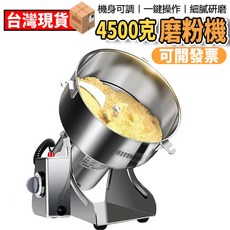 運邦 4500克 研磨機 機身可調 一鍵操作 細膩研磨, 運邦4500克