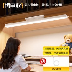 58cm USB充電護眼檯燈 三色調光無級亮度 磁吸學習閱讀燈, 插電款 插電使用1