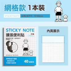 DIU 擴張便利貼三合一不遮擋可摺疊學生用可撕有粘性便籤貼紙, 1個, 1張, 海島藍【任意貼】方格款(40張):如圖