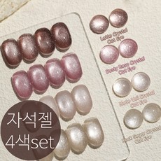 더로만 크리스탈 캣아이 자석젤 4색 세트 +자석스틱 사은품, 1개, 40g, 혼합