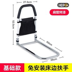 HEPCO 扇管床邊扶手，免安裝，加厚碳素鋼材, 1個, 基礎款-免打孔（送儲物袋）