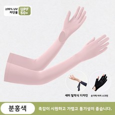 JOYU 자외선 차단 장갑 아이스 슬리브 롱 매쉬 장갑, 프리사이즈, 핑크, 1개