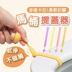 馬桶提蓋器 蘑菇頭造型掀蓋把手, 馬桶提蓋器－隨機出色
